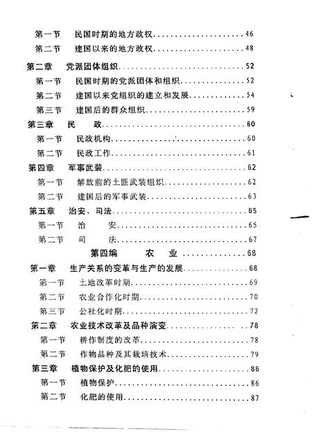 1987-中共川沙县江镇乡委员会川沙县江镇乡人民政府乡志.pdf电子版_上海市志插图4