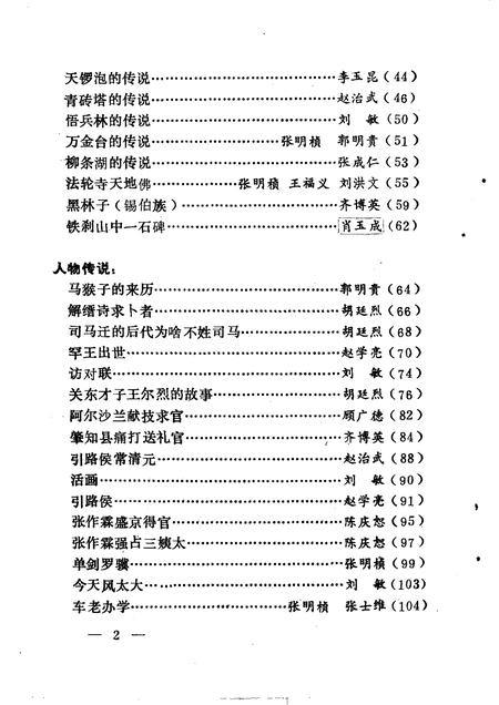1987-中国民间文学三套集成  辽宁卷  沈阳于洪区资料本  2.pdf电子版_辽宁省志插图4