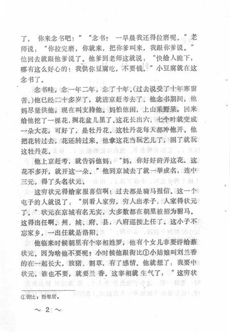 1987-中国民间文学集成  辽宁分卷  抚顺新抚区资料本（石雅茹故事专集）  2.pdf电子版_辽宁省志插图4