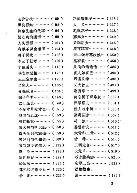 1987-中国民间文学集成  辽宁分卷  抚顺露天区资料本（民间故事、歌谣、谚语集）.pdf电子版_辽宁省志插图4