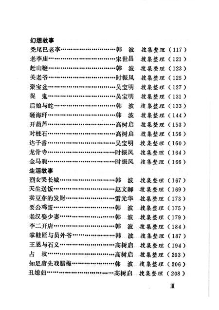 1987-中国民间文学集成  辽宁分卷  鞍山市旧堡区资料本.pdf电子版_辽宁省志插图4