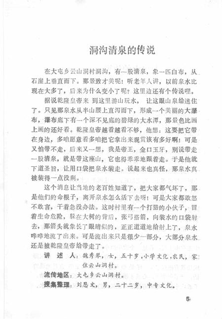 1987-中国民间文学集成  辽宁卷  建昌资料本.pdf电子版_辽宁省志插图4