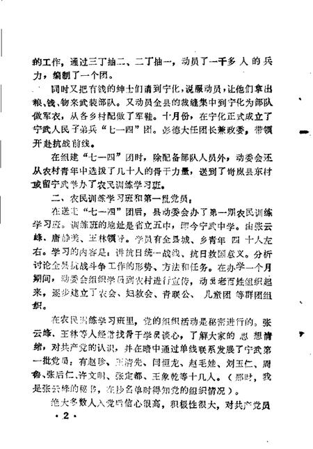 -宁武县文史资料  第2辑.pdf电子版_山西省志插图4