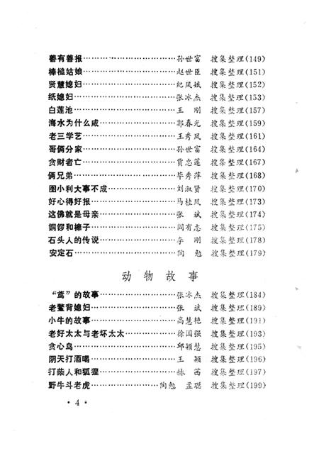 1987-中国民间文学集成  辽宁卷  振兴区资料本.pdf电子版_辽宁省志插图4