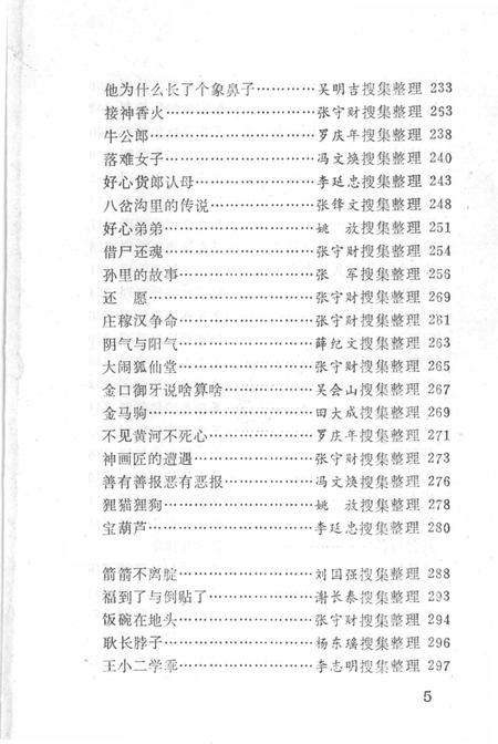 1987-中国民间文学集成  辽宁卷  西丰资料本.pdf电子版_辽宁省志插图4
