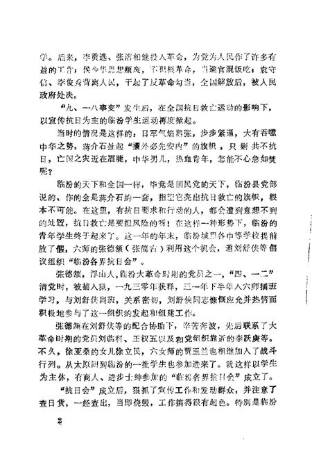 1987-临汾文史资料  第2辑.pdf电子版_山西省志插图4