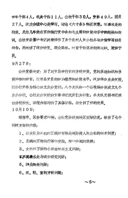 1987-丹东市振安区同兴乡大事记  1961.7-1987.10.pdf电子版_辽宁省志插图4