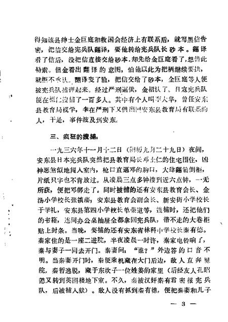 1987-丹东文史资料  第3辑.pdf电子版_辽宁省志插图4