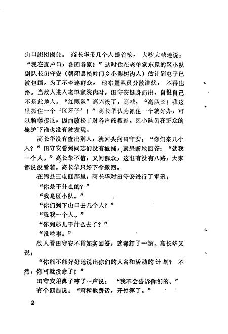 1987-义县文史资料  第4辑.pdf电子版_辽宁省志插图4