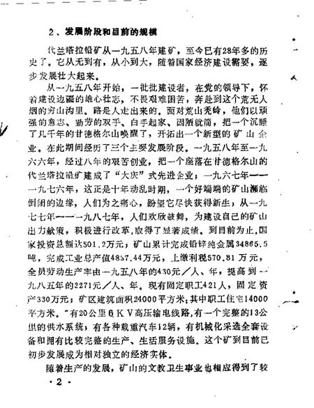 1987-乌海市文史资料选辑  第3辑.pdf电子版_内蒙古志插图4