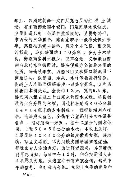 1987-五原文史资料  第5辑.pdf电子版_内蒙古志插图4