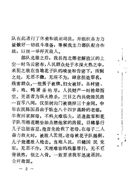 1987-兴城文史资料  第3辑.pdf电子版_辽宁省志插图4