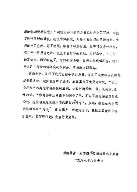 1987-凌源文史  第5辑.pdf电子版_辽宁省志插图4