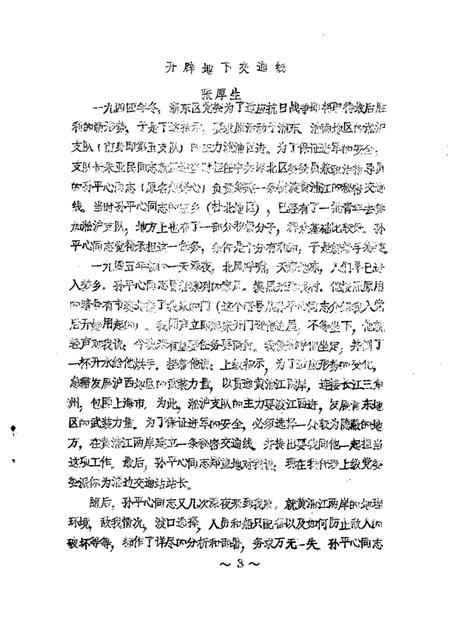 1987-南汇县文史资料选辑  第1辑.pdf电子版_上海市志插图4