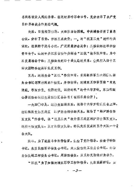 1987-南汇县文史资料选辑  第2辑.pdf电子版_上海市志插图4