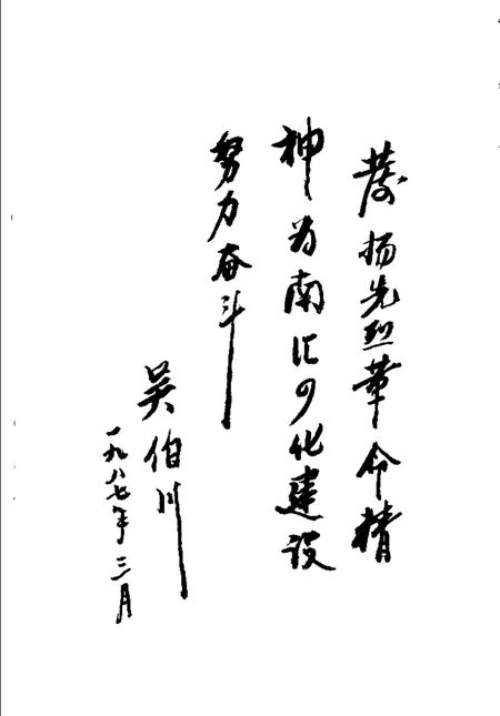 1987-南汇革命烈士传略.pdf电子版_上海市志插图4