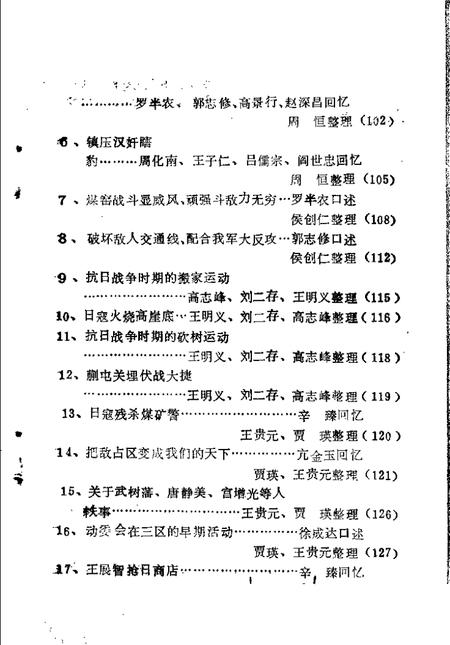 -宁武县文史资料  第4辑.pdf电子版_山西省志插图4