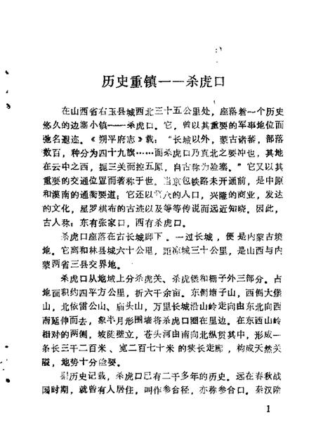 1987-右玉文史资料  第2辑.pdf电子版_山西省志插图4