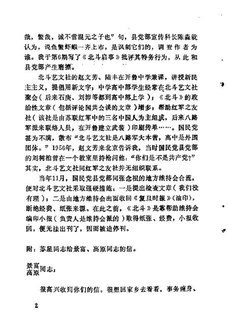 1987-哲里木盟文史资料  第3辑.pdf电子版_内蒙古志插图4