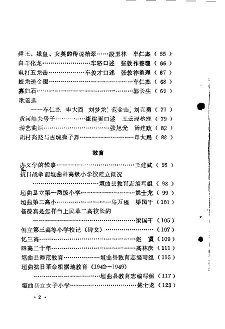 1987-垣曲文史资料  第3辑.pdf电子版_山西省志插图4