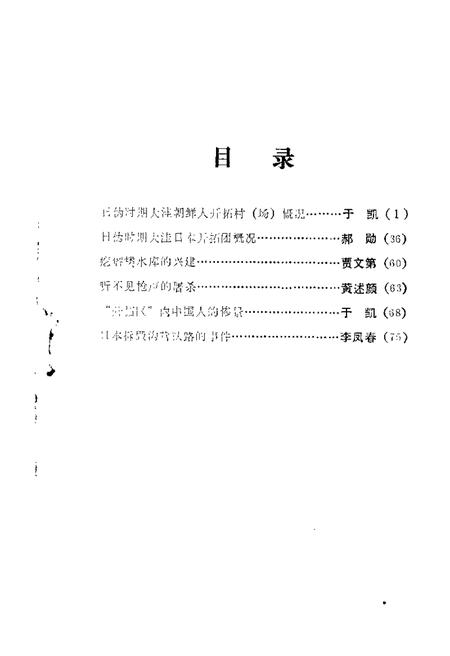 1987-大洼文史资料选编  第7辑.pdf电子版_辽宁省志插图4