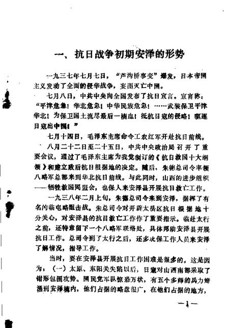 -安泽县文史资料之二  安泽人民武装斗争史资料.pdf电子版_山西省志插图4