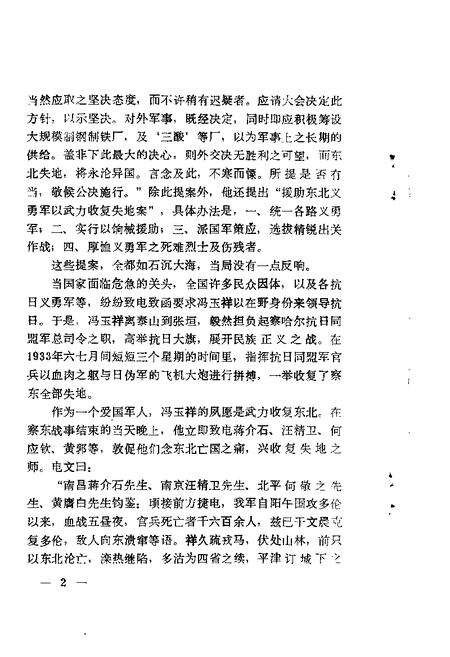 1987-大连文史资料  第3辑.pdf电子版_辽宁省志插图4