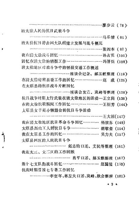 1987-太原南郊文史资料  第1辑.pdf电子版_山西省志插图4