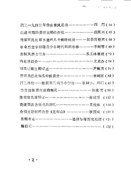 1987-娄烦文史资料  第2辑.pdf电子版_山西省志插图4