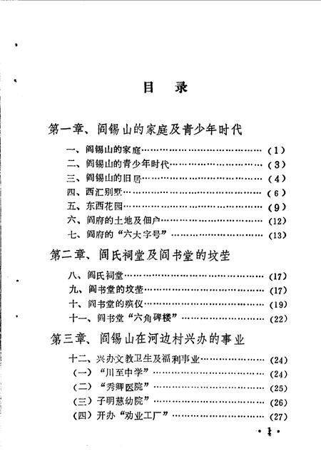 1987-定襄县文史资料  第1辑  阎锡山在家乡.pdf电子版_山西省志插图4