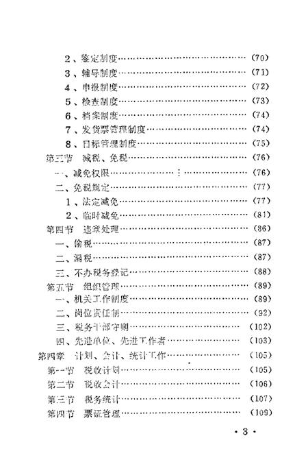 1987-宽甸县税务志.pdf电子版_辽宁省志插图4