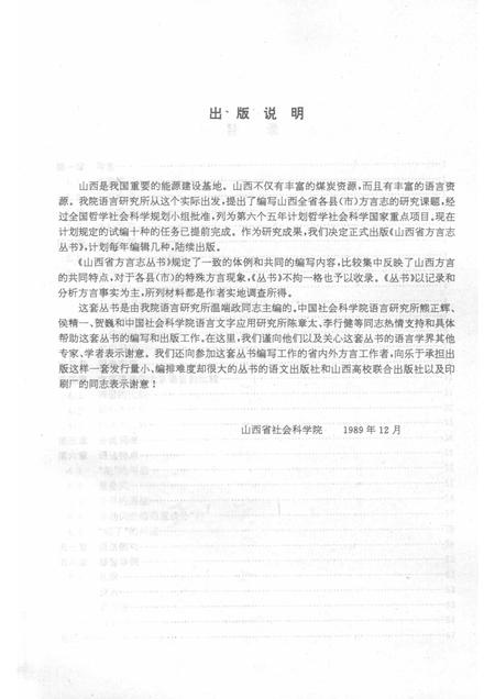 -定襄方言志.pdf电子版_山西省志插图4