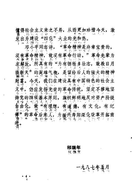 1987-寿阳文史资料  第3辑  寿阳风云  纪念寿阳解放四十周年.pdf电子版_山西省志插图4