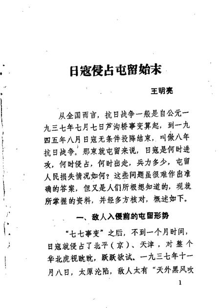 1987-屯留文史资料  第2辑.pdf电子版_山西省志插图4