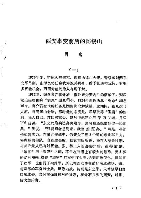 1987-山西文史资料  第49辑.pdf电子版_山西省志插图4