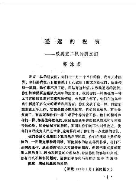 1987-山西文史资料  第50辑  剧宣二队在山西专辑.pdf电子版_山西省志插图4