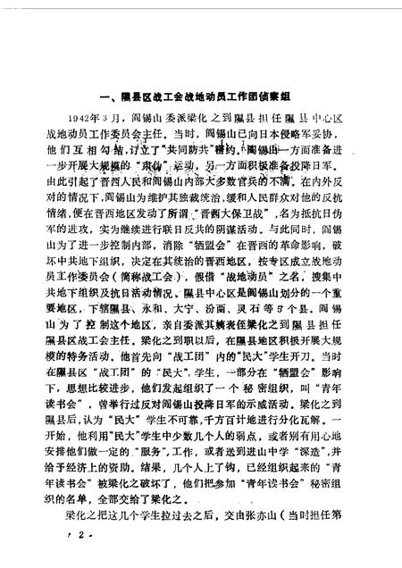 1987-山西文史资料  第51辑  1987年  第3辑  阎锡山特务组织内幕.pdf电子版_山西省志插图4