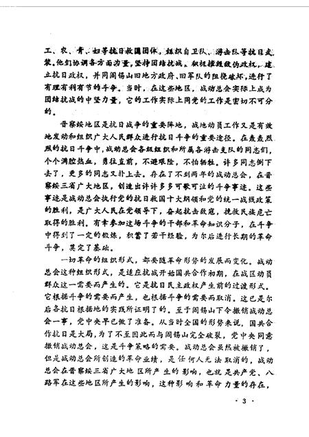 1987-山西文史资料  第52辑.pdf电子版_山西省志插图4