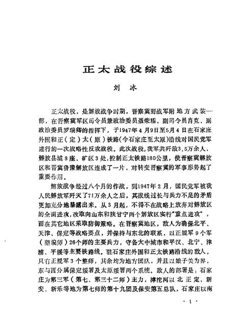 1987-山西文史资料  第54辑.pdf电子版_山西省志插图4