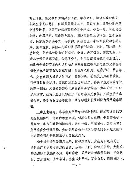 1987-川沙县文史资料选辑  第7辑.pdf电子版_上海市志插图4