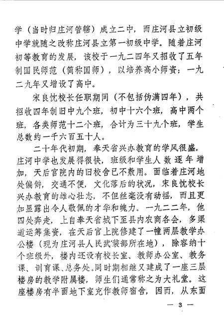 1987-庄河文史资料  第3辑.pdf电子版_辽宁省志插图4