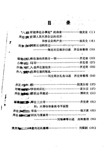 1987-库伦旗文史资料  第1辑.pdf电子版_内蒙古志插图4