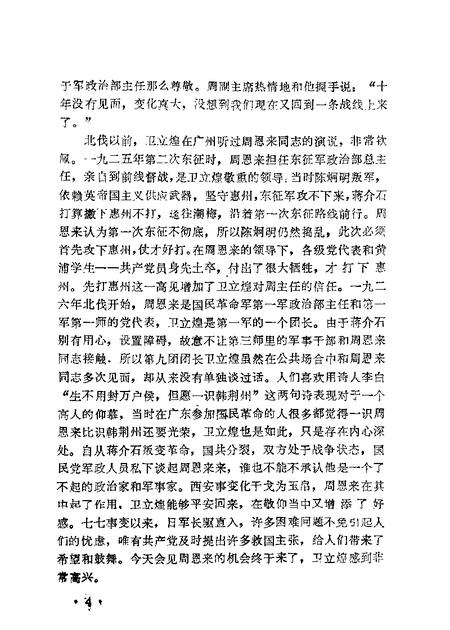 1987-忻州文史资料  第3辑.pdf电子版_山西省志插图4