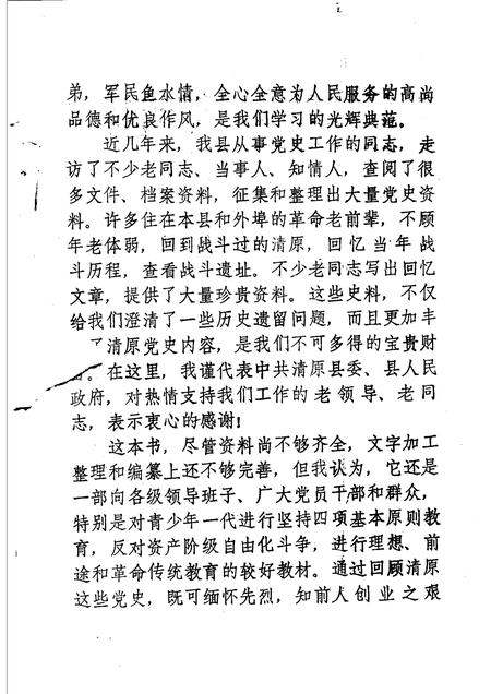 1987-抚顺党史资料  第5辑.pdf电子版_辽宁省志插图4