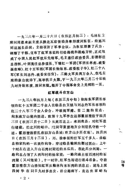 1987-方山文史资料  第3辑.pdf电子版_山西省志插图4