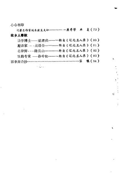 1987-昌图文史资料  第1辑.pdf电子版_辽宁省志插图4