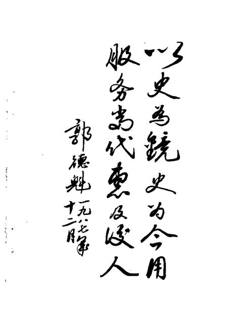 1987-朝阳文史  第1辑.pdf电子版_辽宁省志插图4