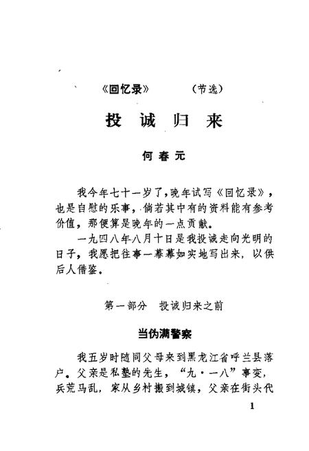 1987-朝阳文史资料  第2辑.pdf电子版_辽宁省志插图4