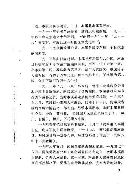 1987-本溪县文史资料  第2辑.pdf电子版_辽宁省志插图4