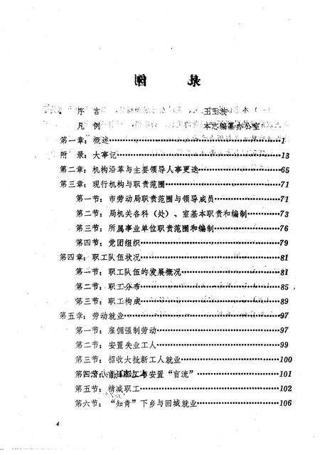 1987-本溪市劳动志.pdf电子版_辽宁省志插图4
